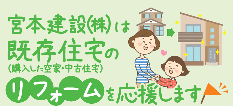 子育て世代の住宅購入を応援します